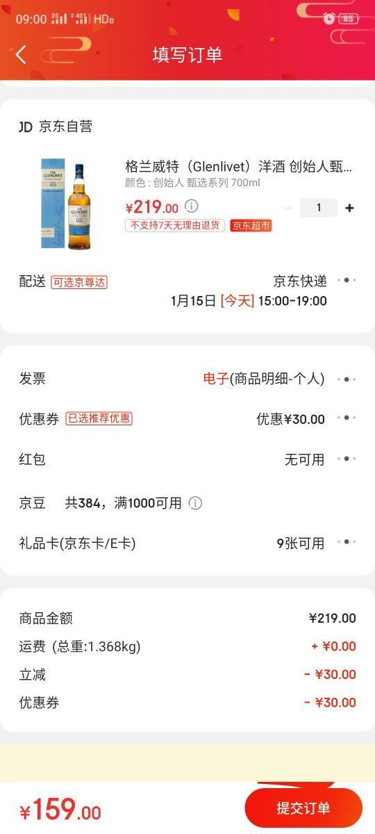 订单截图