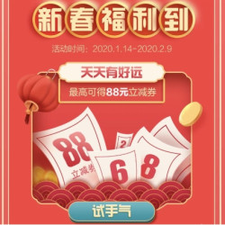 京东 白条支付券天天抽 最高可抽88元立减券
