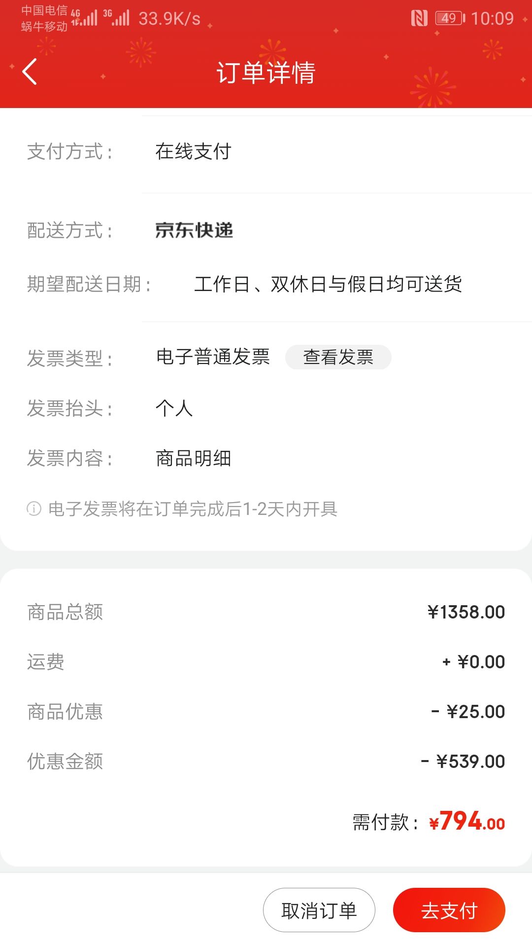 订单截图