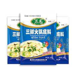 三易 重庆三鲜火锅底料 清汤料 150g/袋 *2件