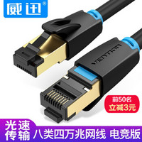 威迅 八类网线 万兆网络跳线 1.5米圆线