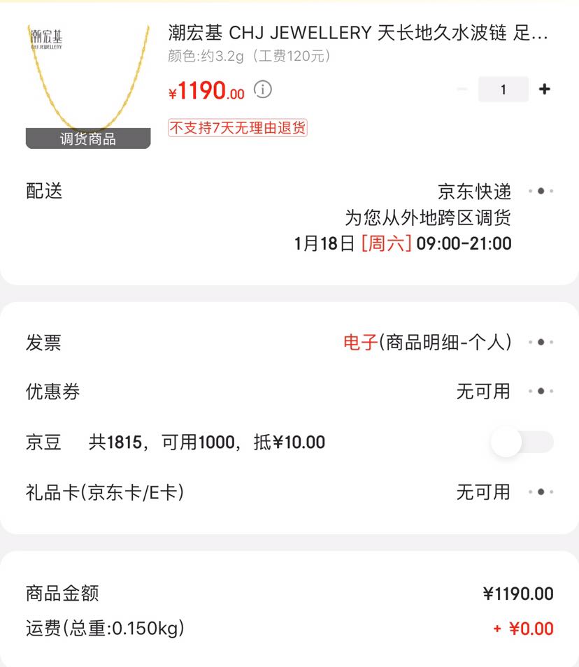 订单截图