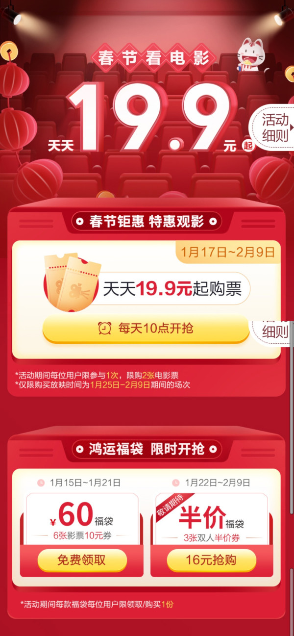 招商银行 掌上生活观影钜惠