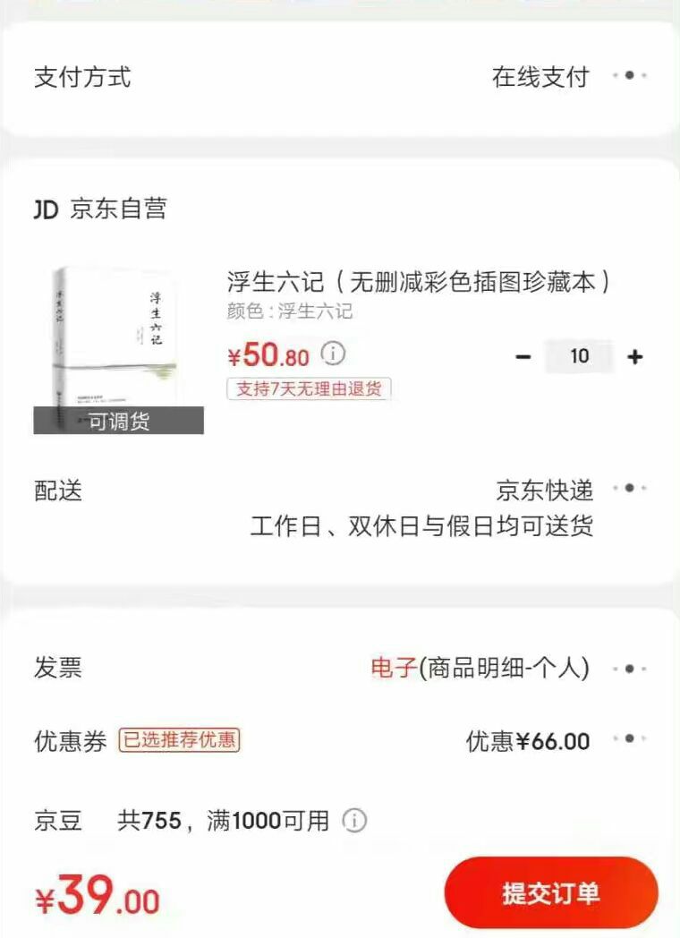 订单截图