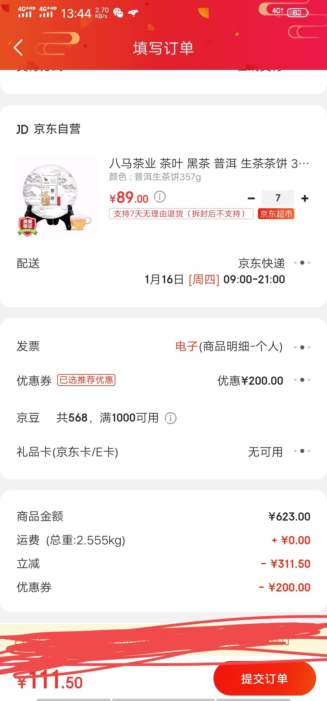 订单截图
