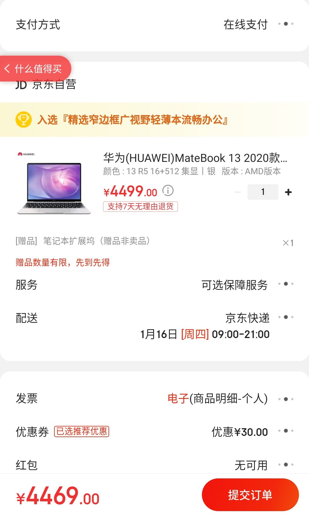 订单截图