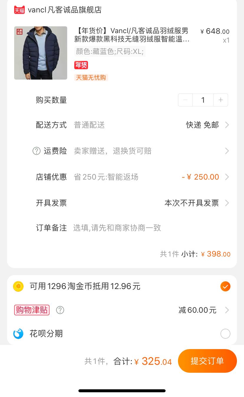 订单截图