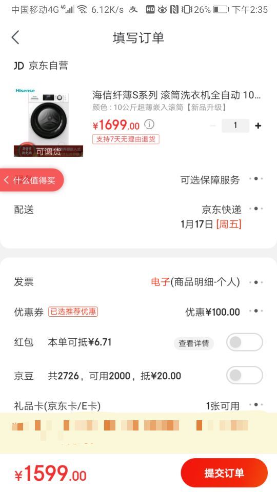 订单截图