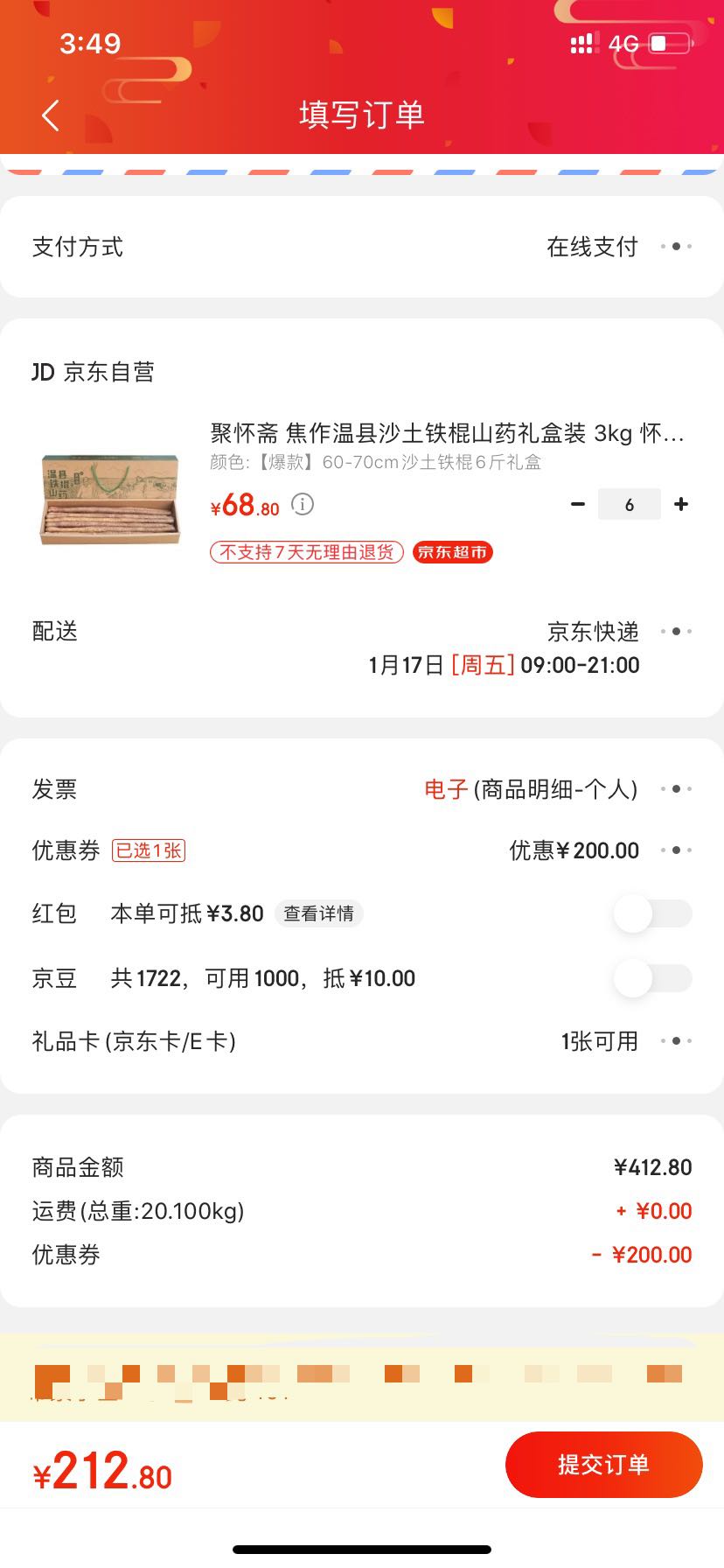 订单截图