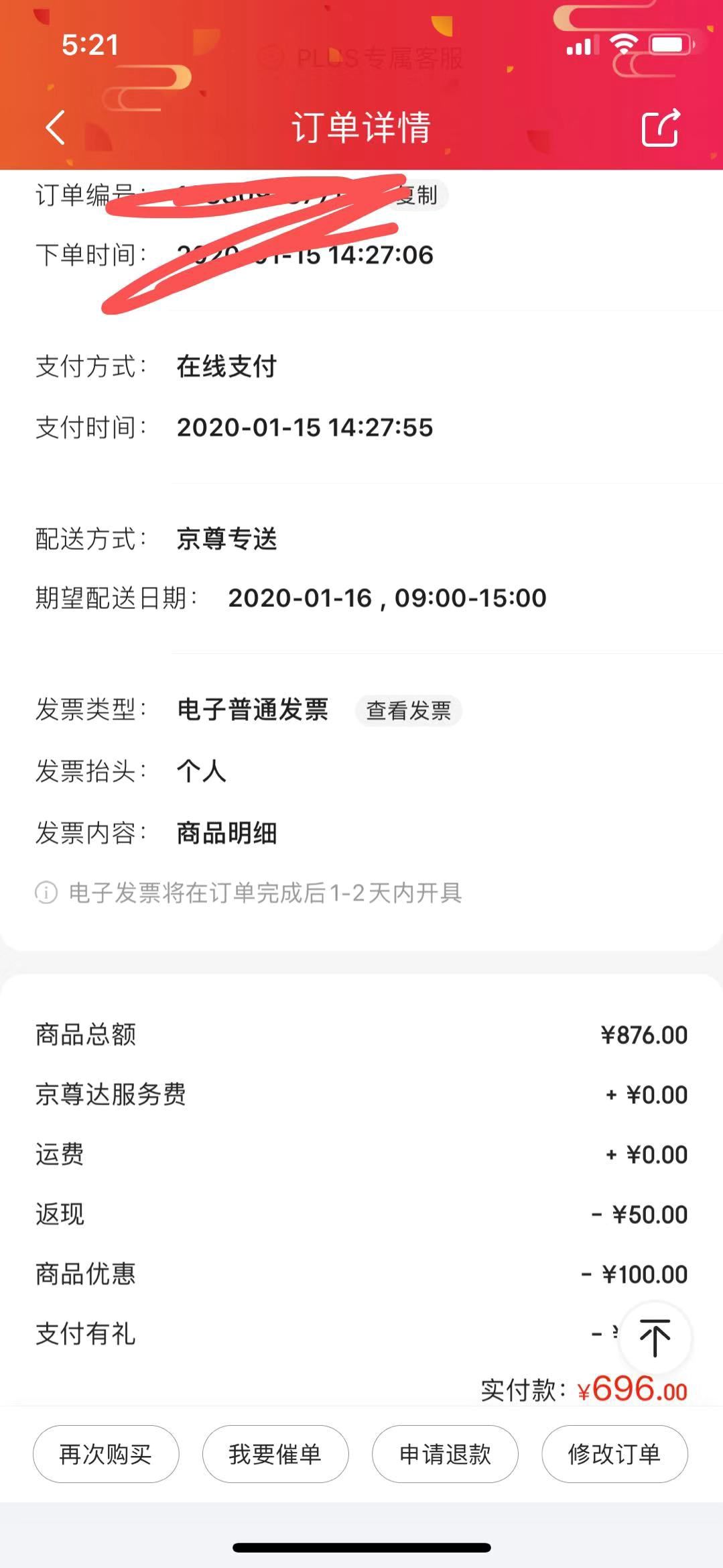 订单截图