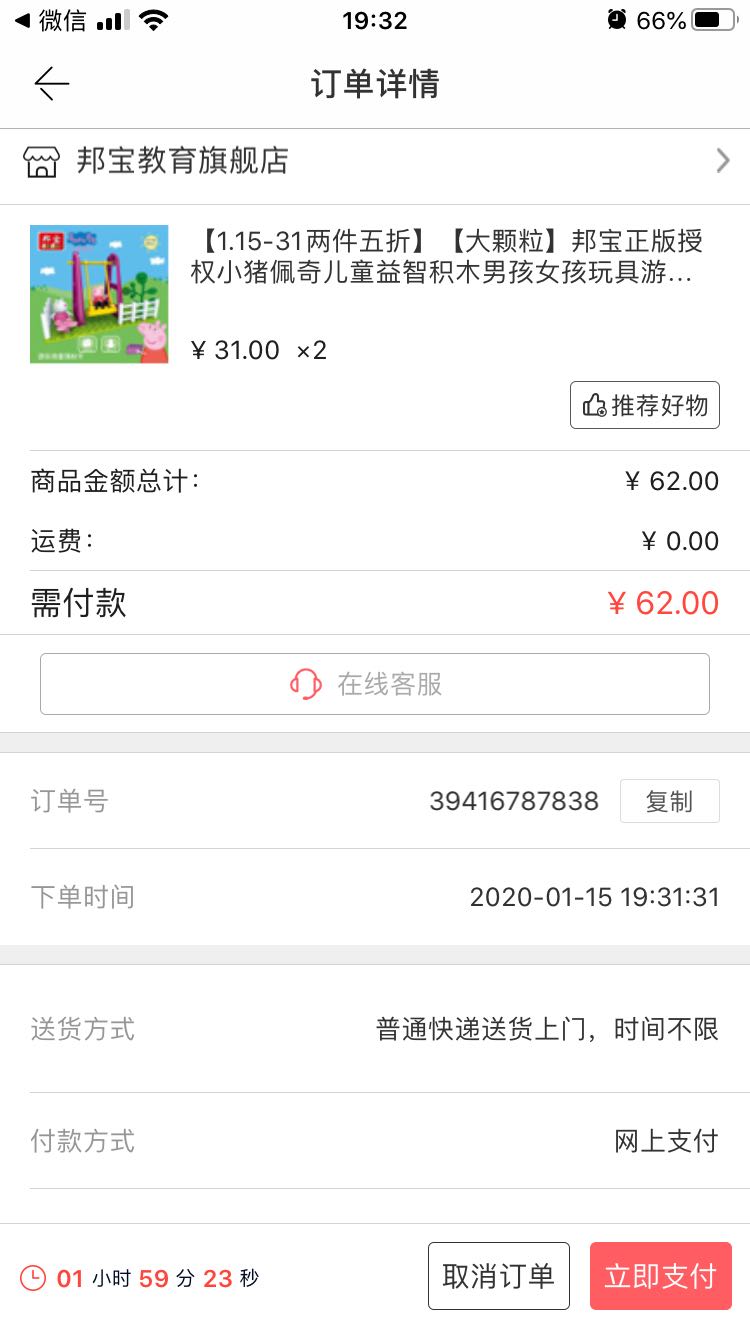 订单截图