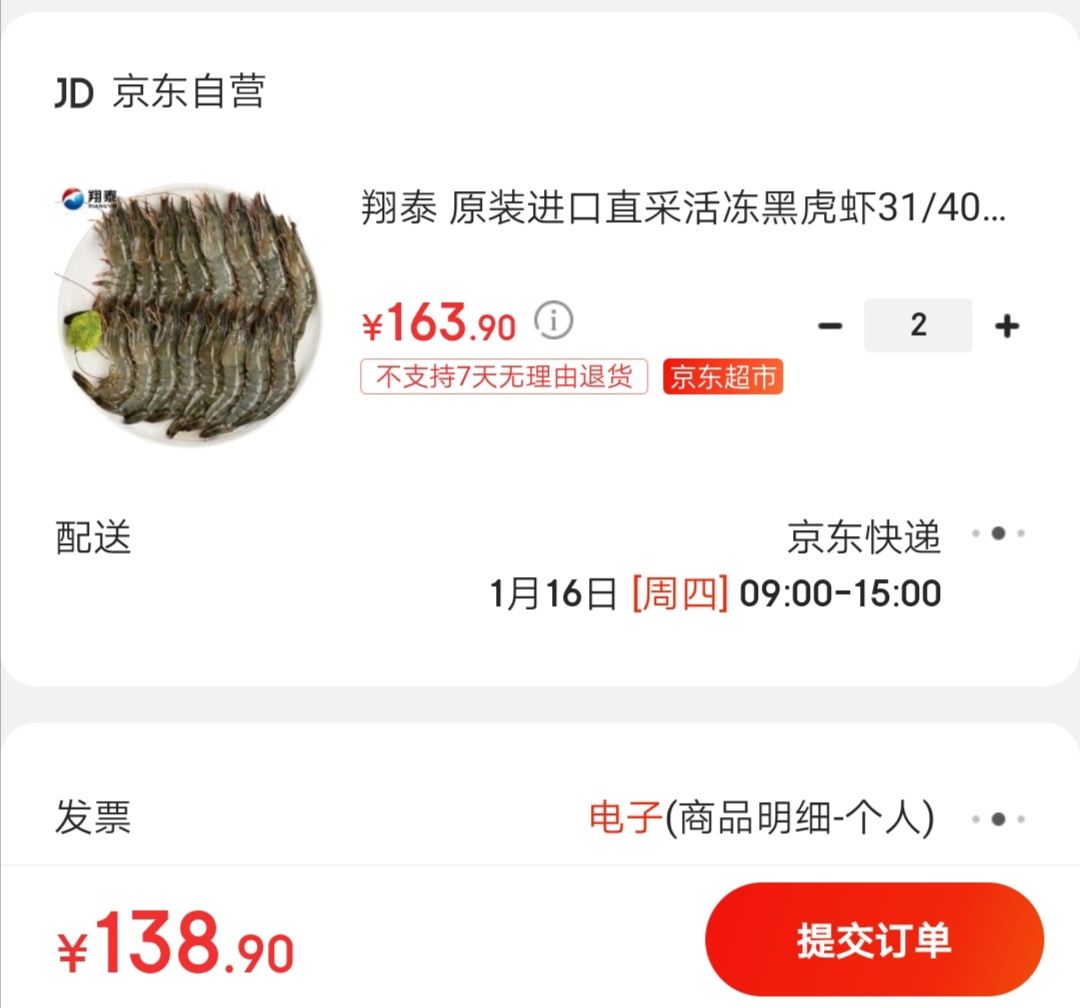 订单截图