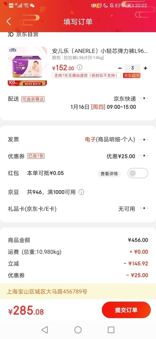 订单截图