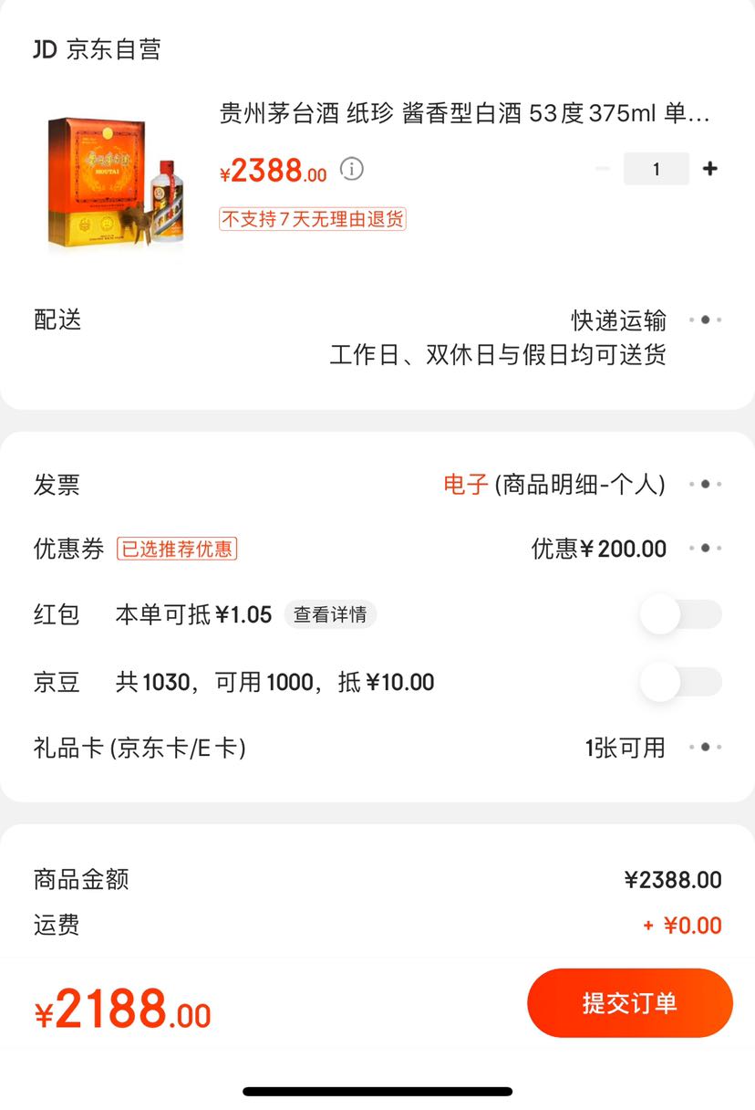 订单截图