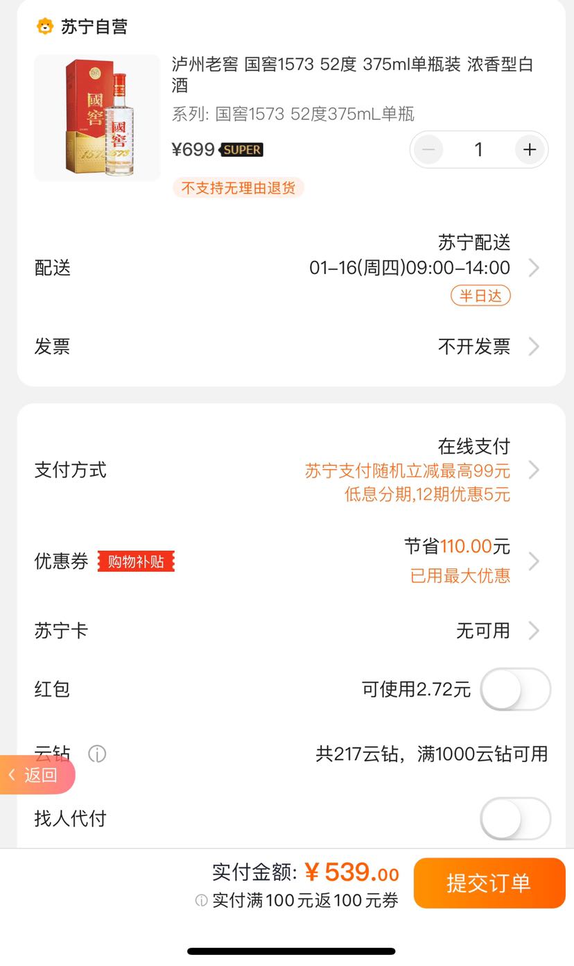 订单截图