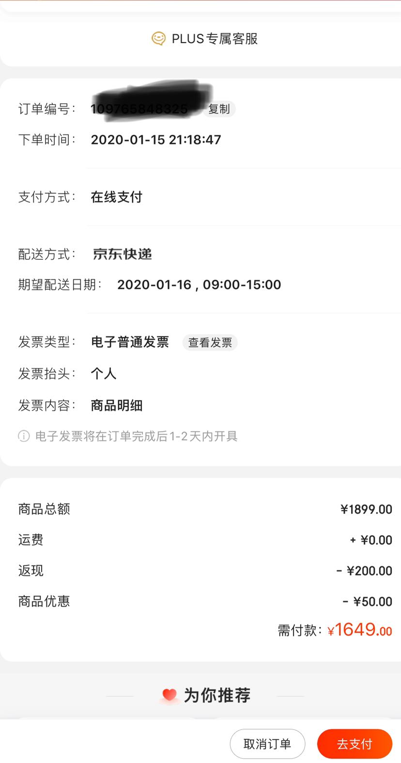 订单截图