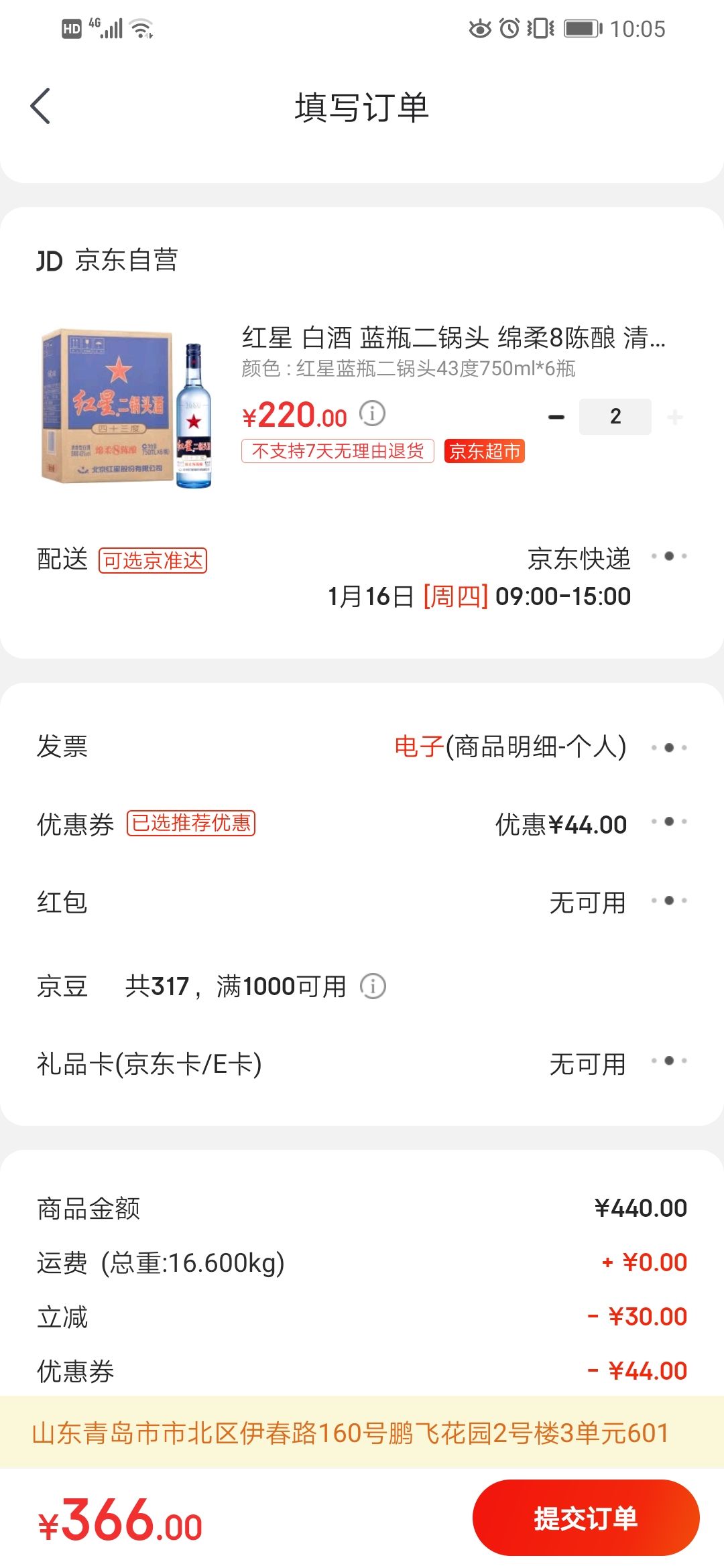 订单截图