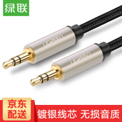 绿联镀银AUX车用立体声音频线3.5mm公对公车载连接转换线 黑色-棉网编织 1米
