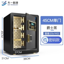 大一 家用办公保险柜 45cm 爵士黑 密码款