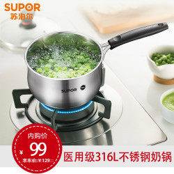 苏泊尔 316L不锈钢奶锅