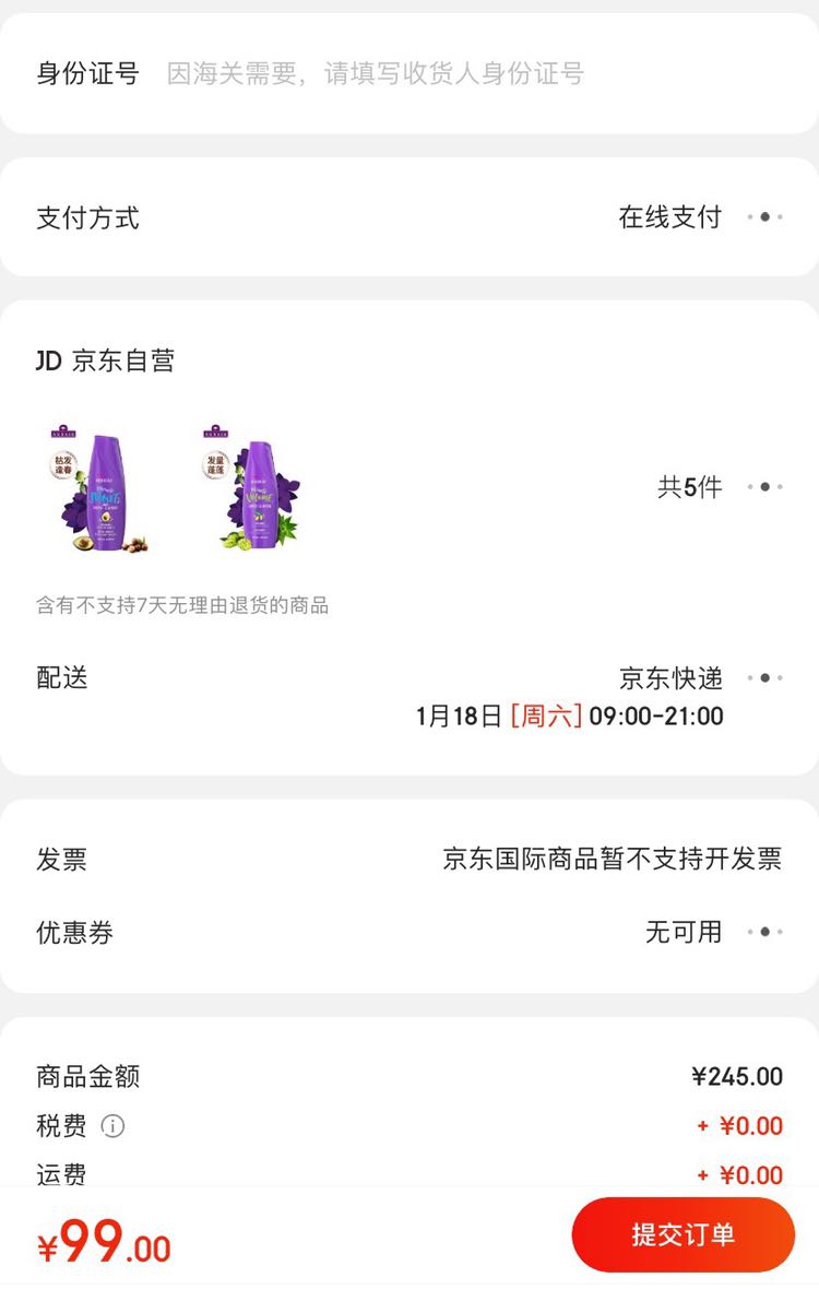 订单截图