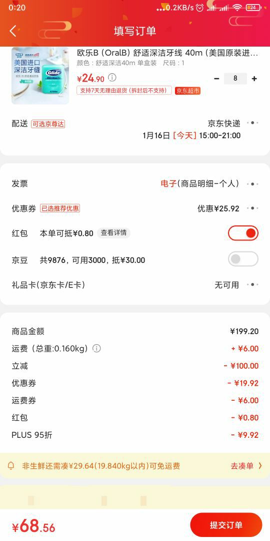 订单截图