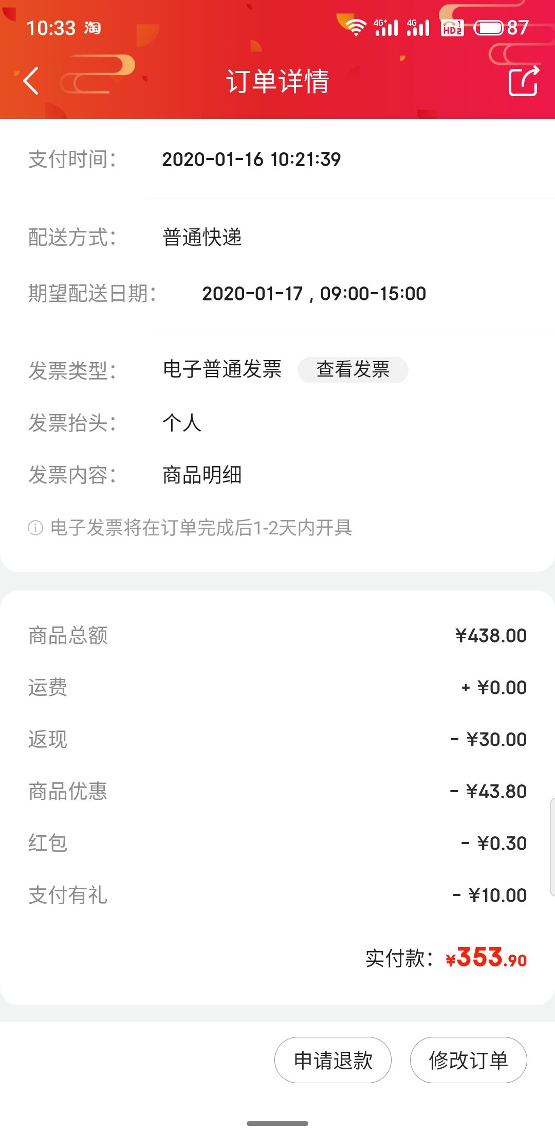 订单截图