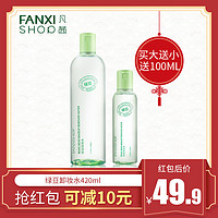 FANXISHOP 凡茜 绿豆卸妆水 180ml