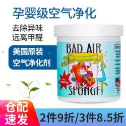 Bad Air Sponge空气净化剂室内汽车甲醛净除醛剂孕妇可用除雾霾净化除味厕所卫生间除臭剂 *4件