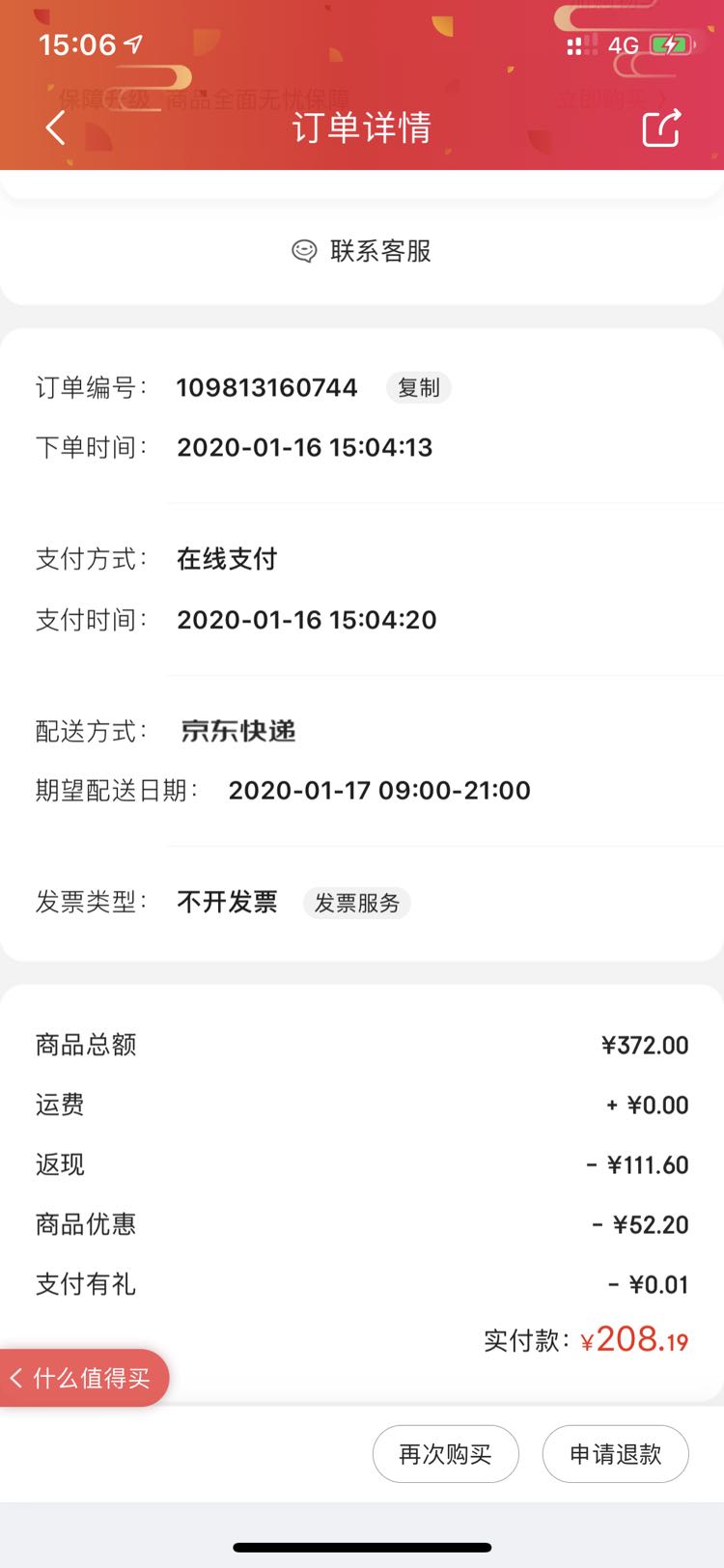 订单截图