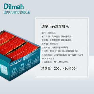 Dilmah迪尔玛英式早餐红茶包100片 锡兰红茶包 进口红茶茶包