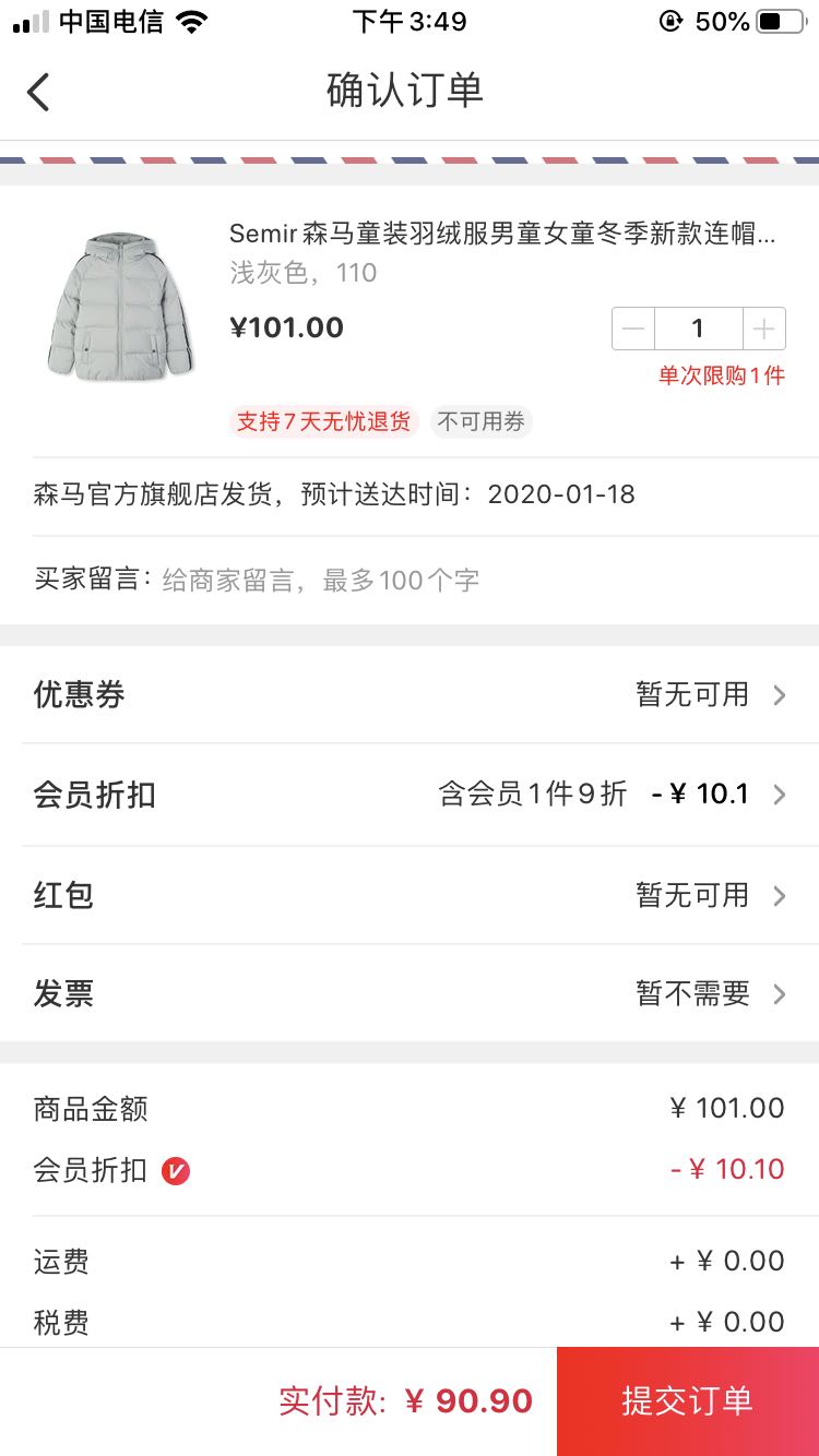 订单截图