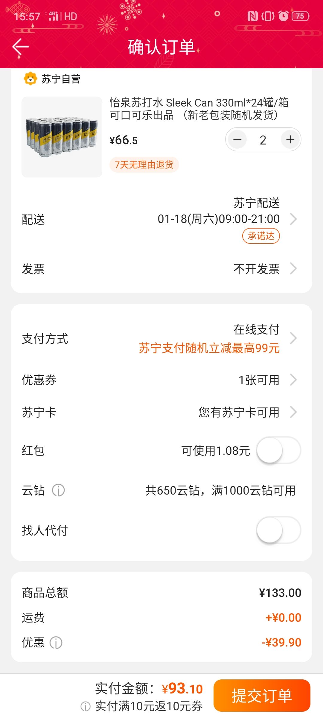 订单截图