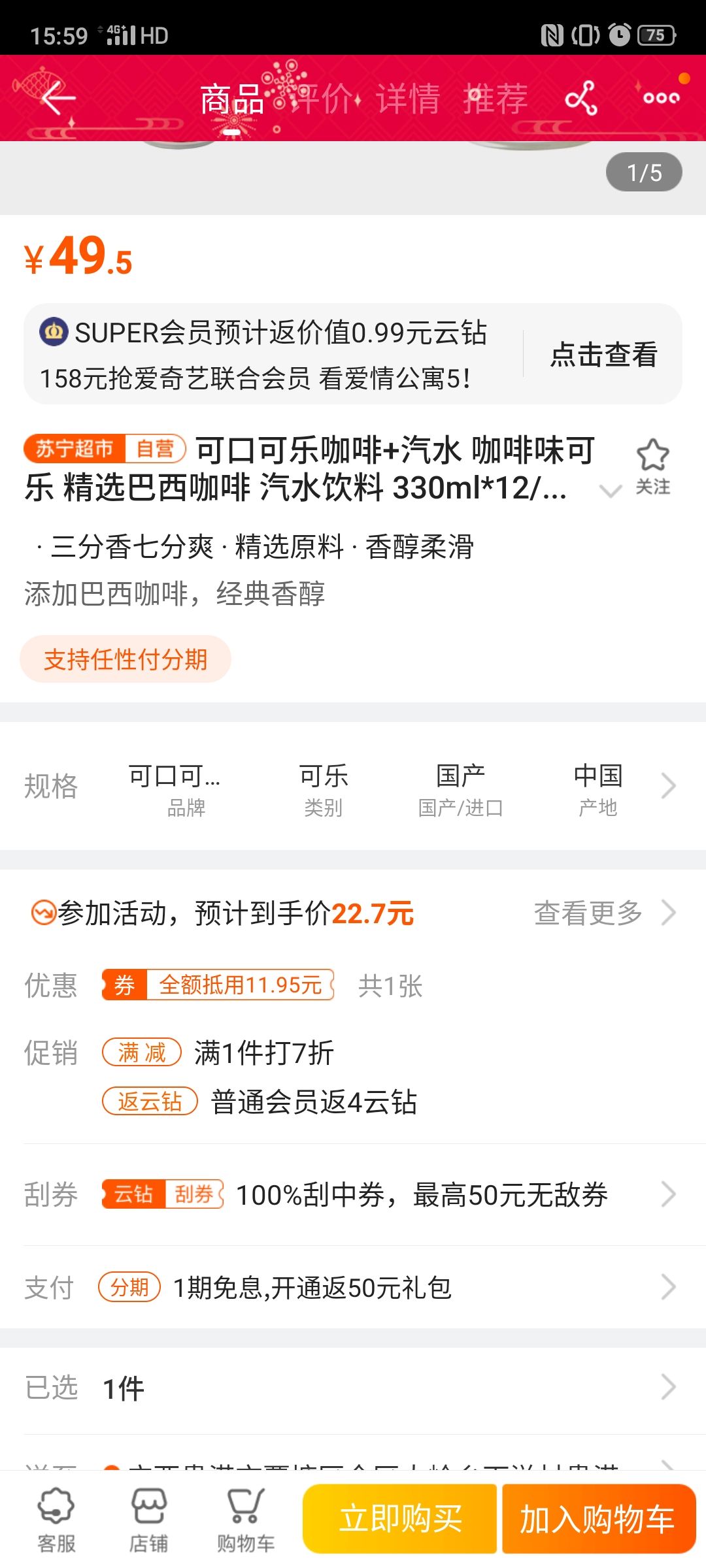 订单截图