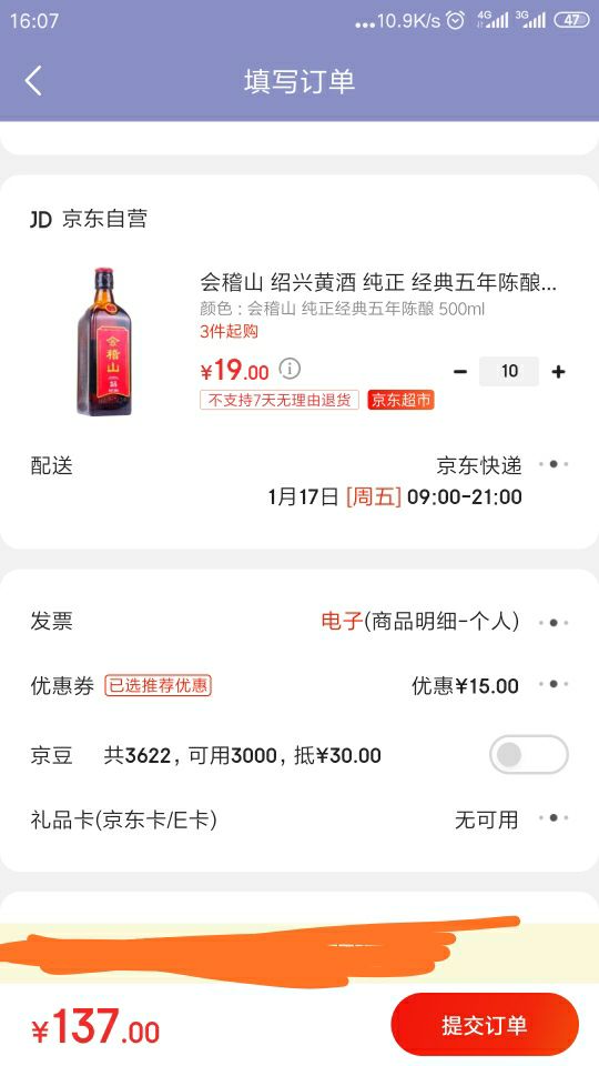 订单截图