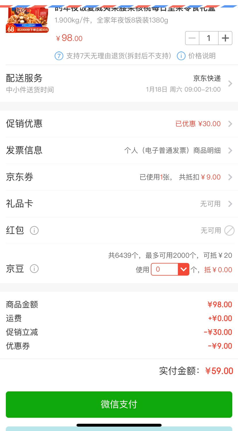 订单截图
