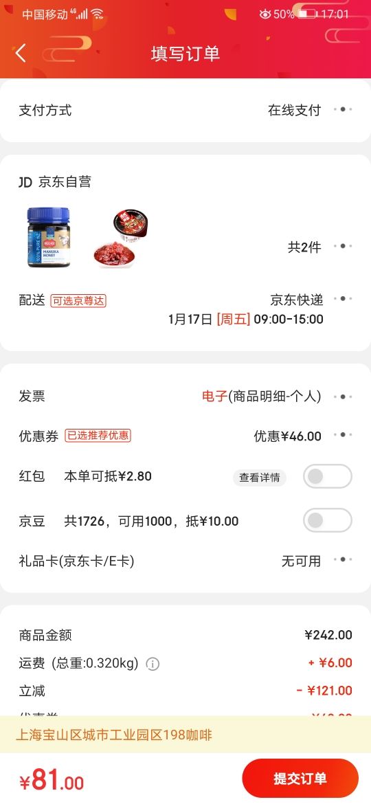 订单截图