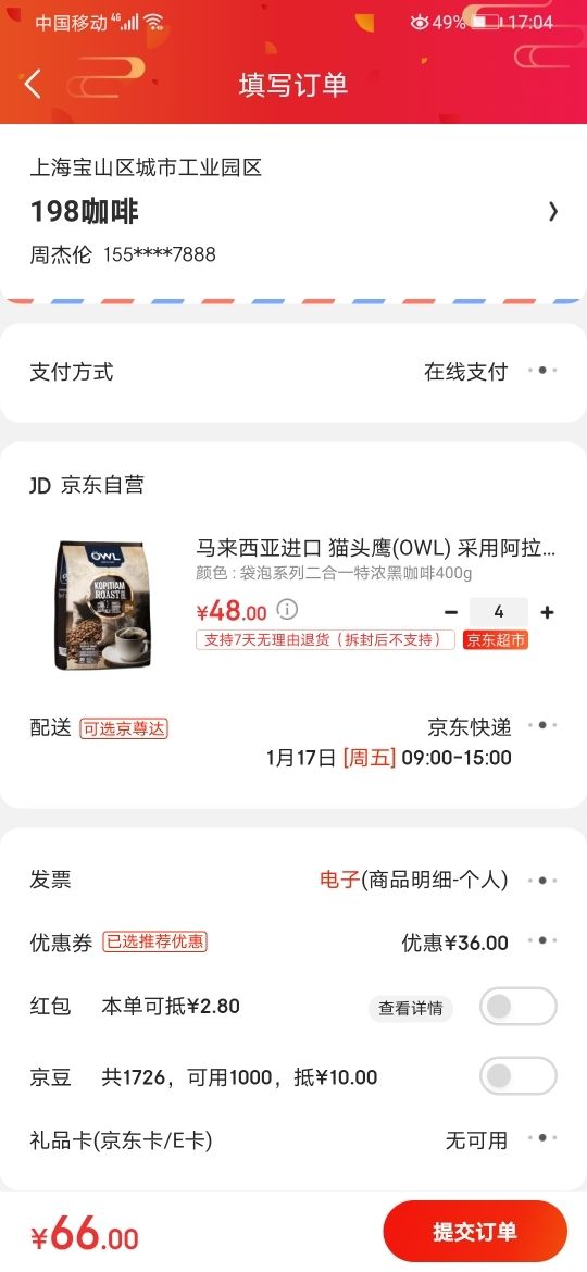 订单截图