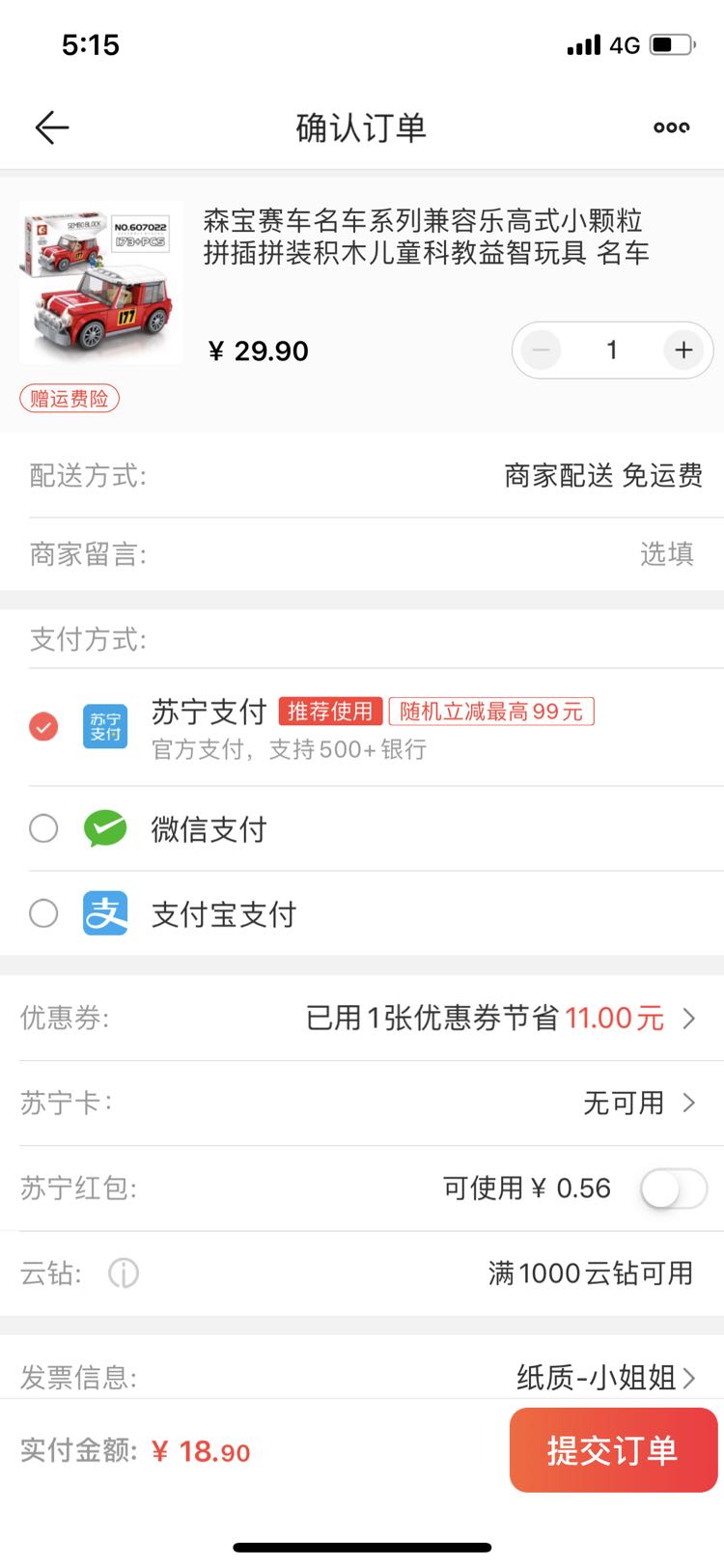 订单截图