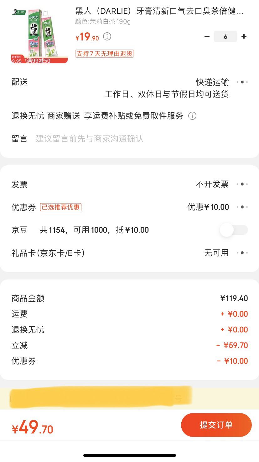 订单截图