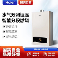 海尔（Haier）燃气热水器13升JSQ25-13UTS(12T)