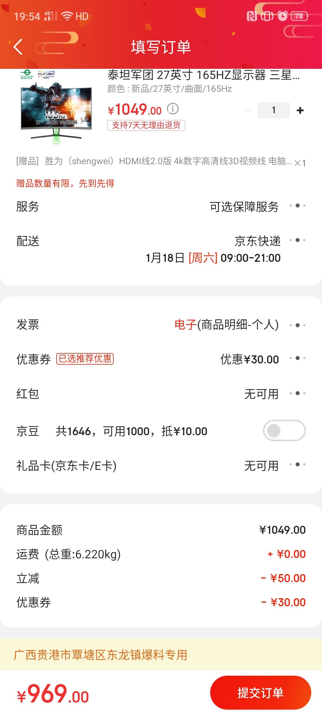 订单截图