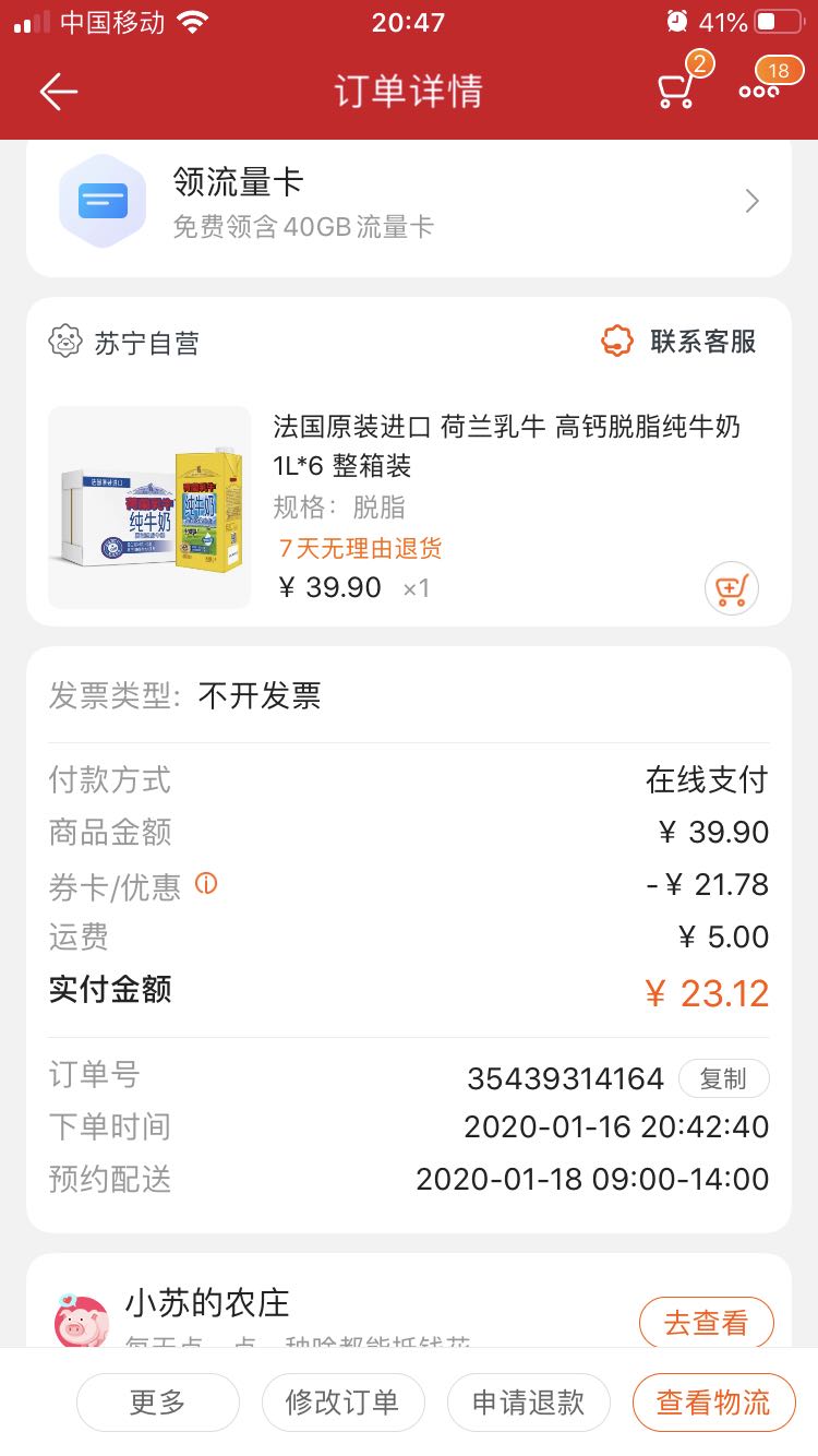 订单截图