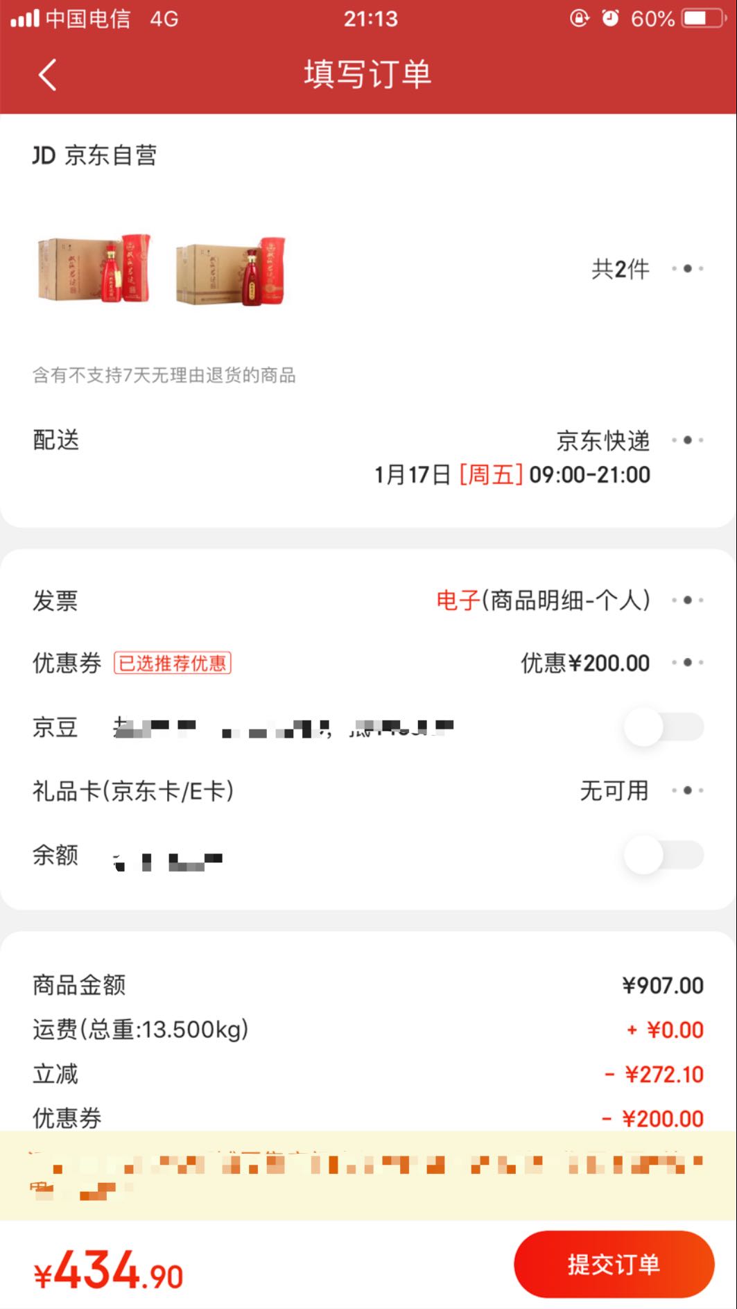 订单截图