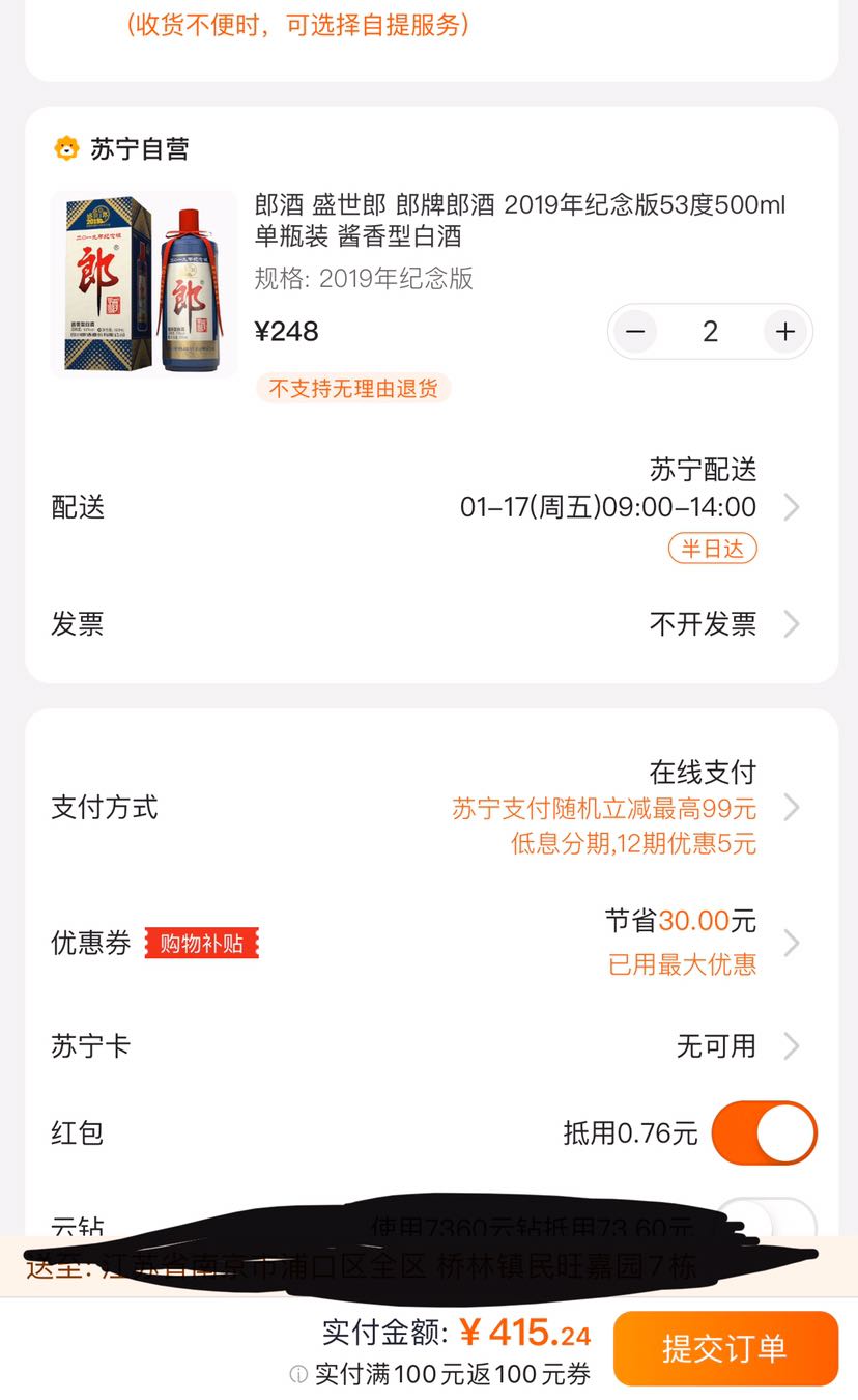 订单截图