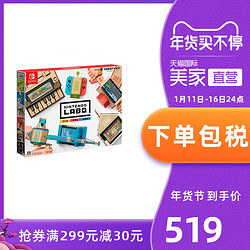 Nintendo 任天堂 Switch 游戏机 LABO五合一套装 *2件