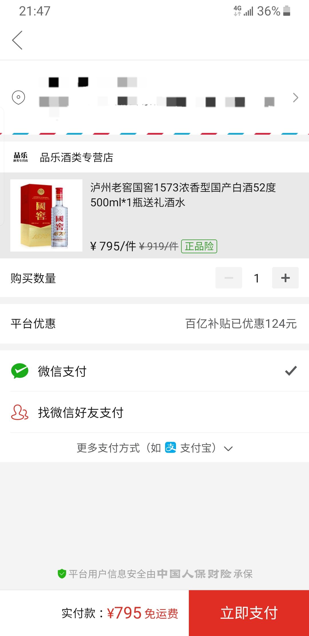 订单截图