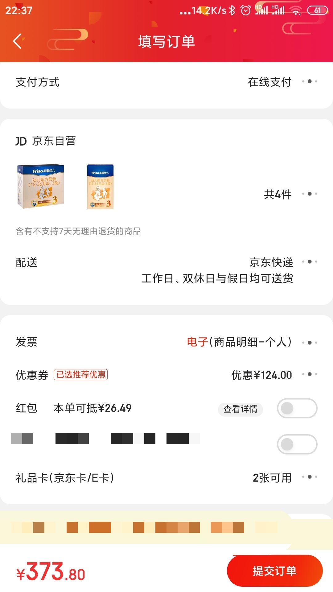 订单截图
