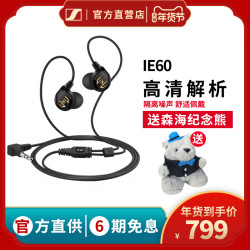 SENNHEISER/森海塞尔 IE60 入耳式HIFI旗舰手机耳挂式音乐耳机