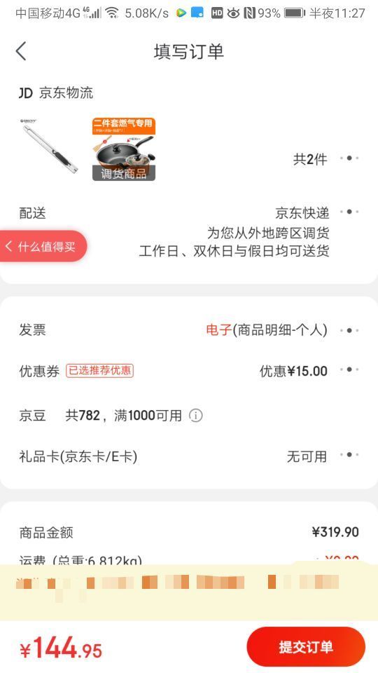 订单截图